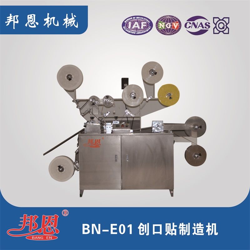 BN-E01 創(chuàng  )口貼制造機