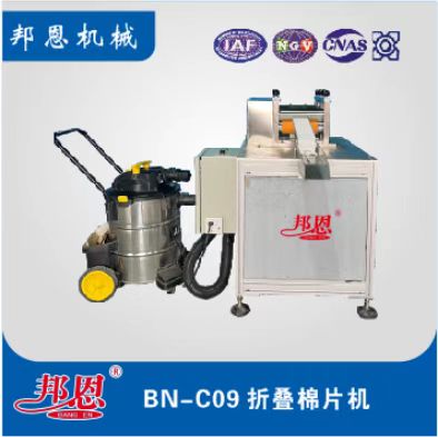 BN-C08折疊棉片機